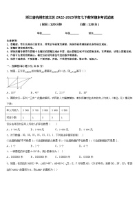 浙江省杭州市滨江区2022-2023学年七下数学期末考试试题含答案