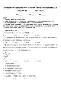 浙江省杭州市滨江区部分学校2022-2023学年七下数学期末教学质量检测模拟试题含答案