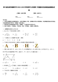 浙江省杭州市朝晖中学2022-2023学年数学七年级第二学期期末质量跟踪监视模拟试题含答案