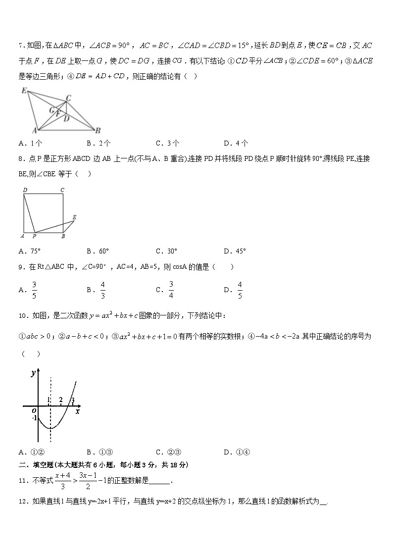浙江省杭州市朝晖中学2022-2023学年数学七年级第二学期期末质量跟踪监视模拟试题含答案第2页