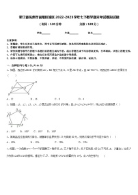 浙江省杭州市富阳区城区2022-2023学年七下数学期末考试模拟试题含答案