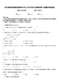 浙江省杭州市富阳区城区联考2022-2023学年七年级数学第二学期期末检测试题含答案