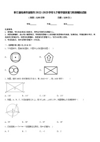 浙江省杭州市富阳市2022-2023学年七下数学期末复习检测模拟试题含答案