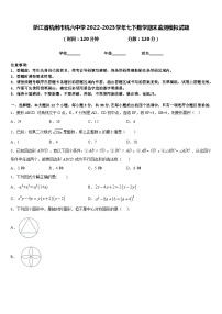 浙江省杭州市杭六中学2022-2023学年七下数学期末监测模拟试题含答案