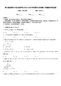 浙江省杭州市江干区实验中学2022-2023学年数学七年级第二学期期末考试试题含答案