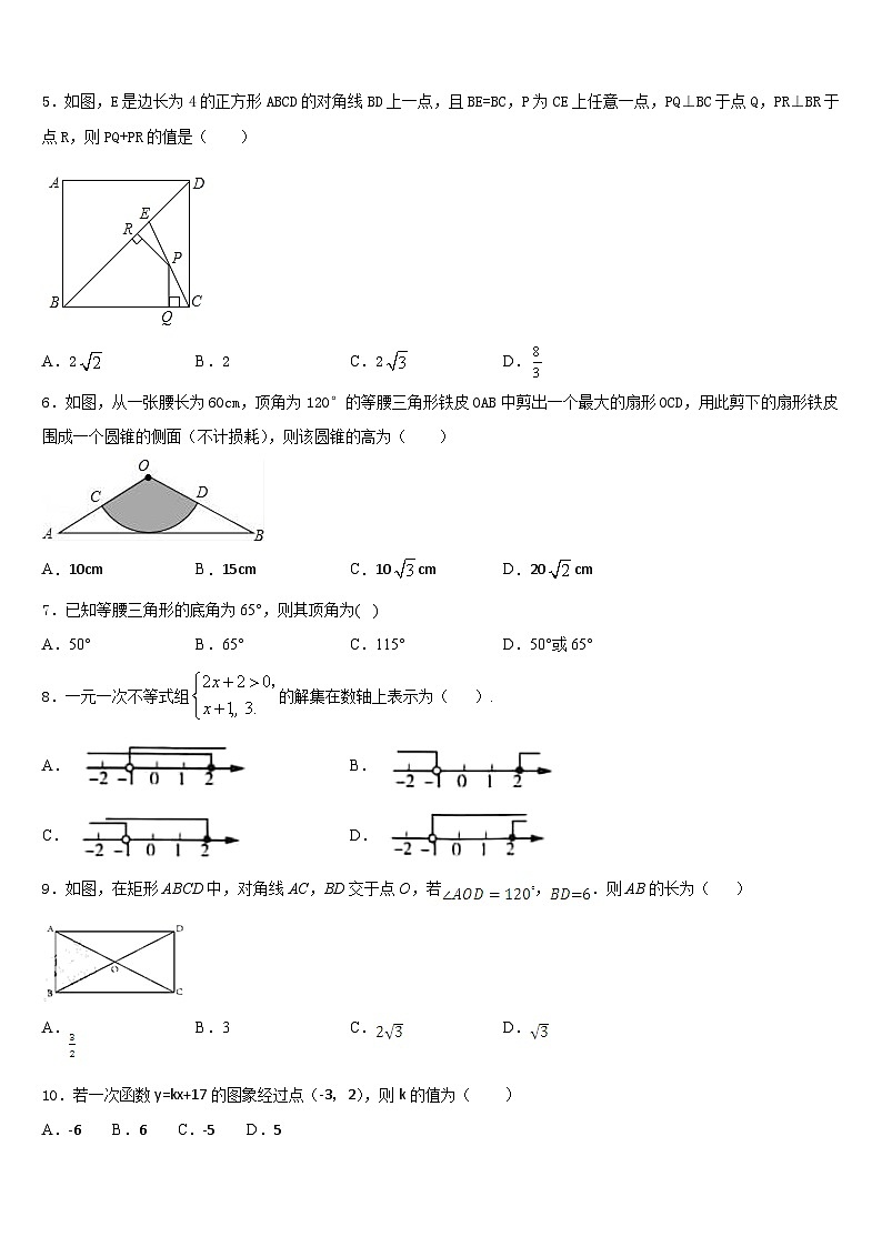 浙江省杭州市临安区、富阳区2022-2023学年数学七年级第二学期期末质量检测模拟试题含答案02