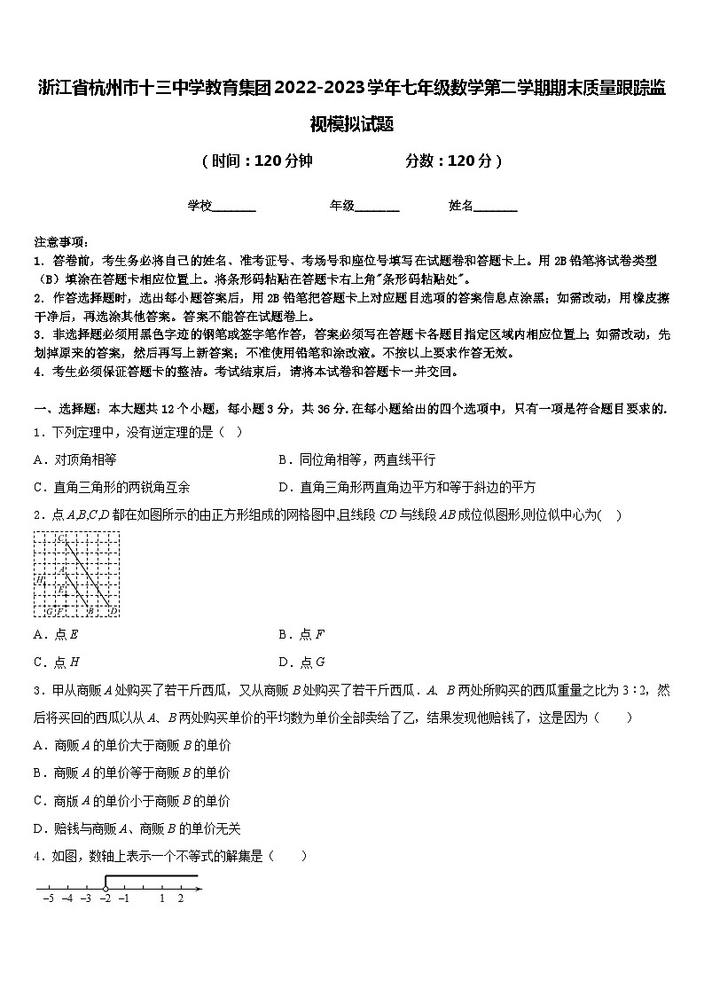 浙江省杭州市十三中学教育集团2022-2023学年七年级数学第二学期期末质量跟踪监视模拟试题含答案01