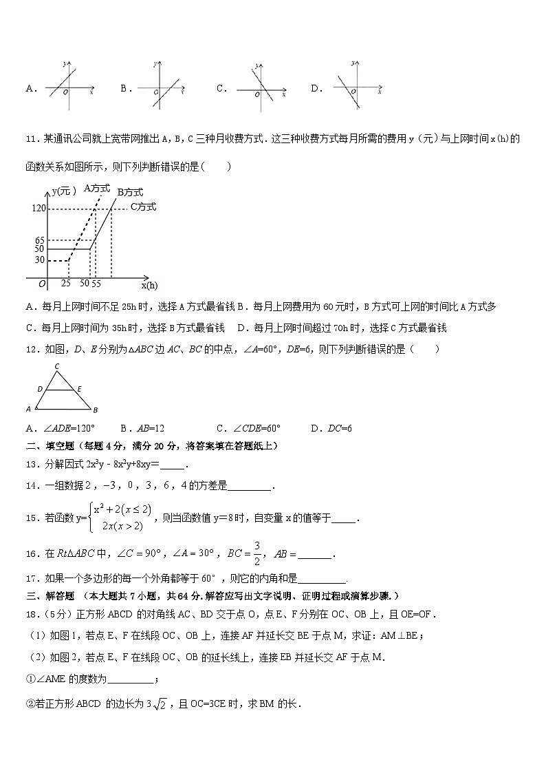 浙江省杭州市十三中学教育集团2022-2023学年七年级数学第二学期期末质量跟踪监视模拟试题含答案03