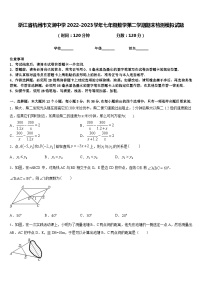 浙江省杭州市文澜中学2022-2023学年七年级数学第二学期期末检测模拟试题含答案