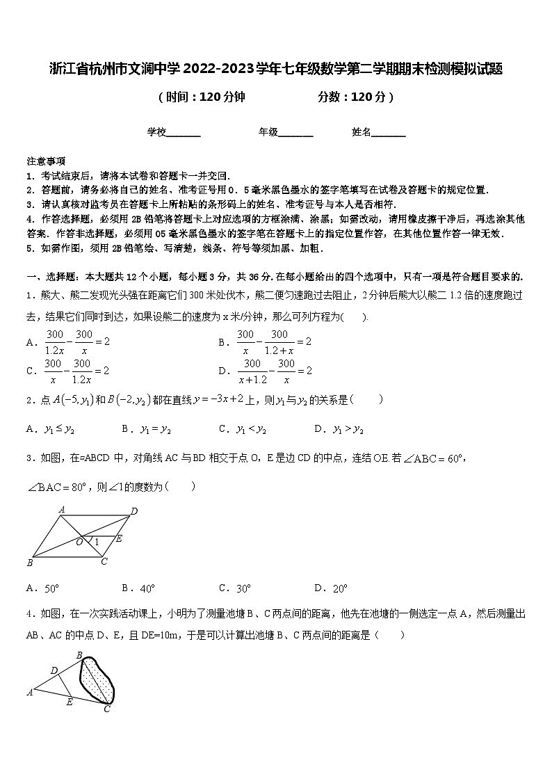 浙江省杭州市文澜中学2022-2023学年七年级数学第二学期期末检测模拟试题含答案01