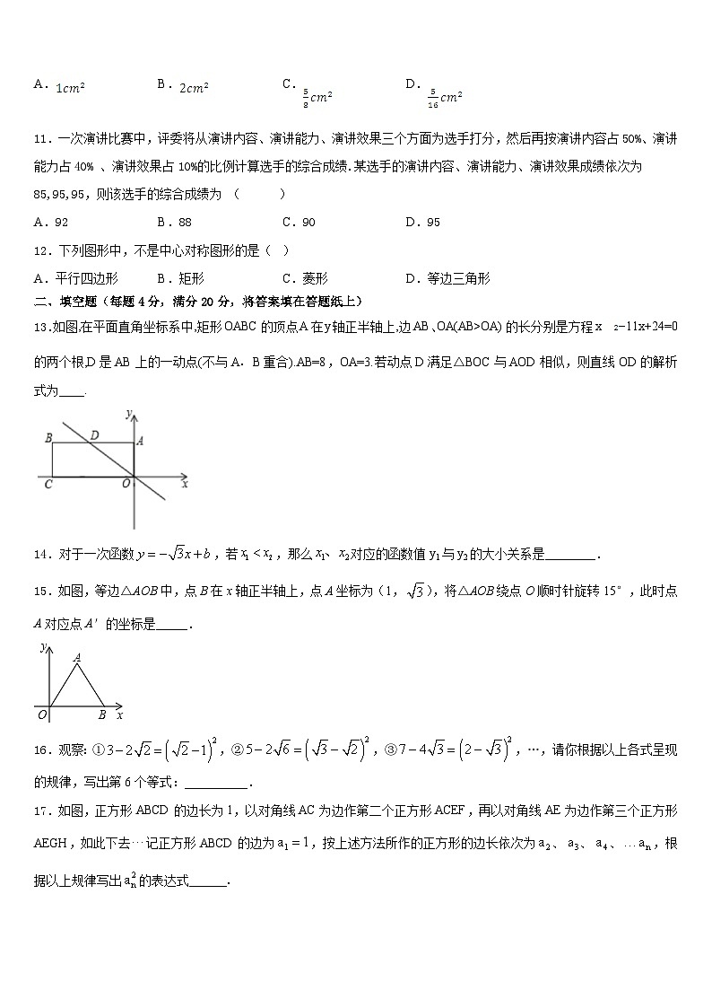 浙江省杭州市文澜中学2022-2023学年七年级数学第二学期期末检测模拟试题含答案03