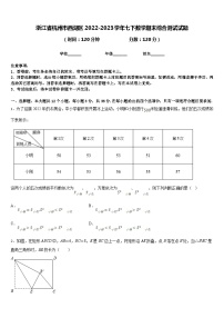 浙江省杭州市西湖区2022-2023学年七下数学期末综合测试试题含答案