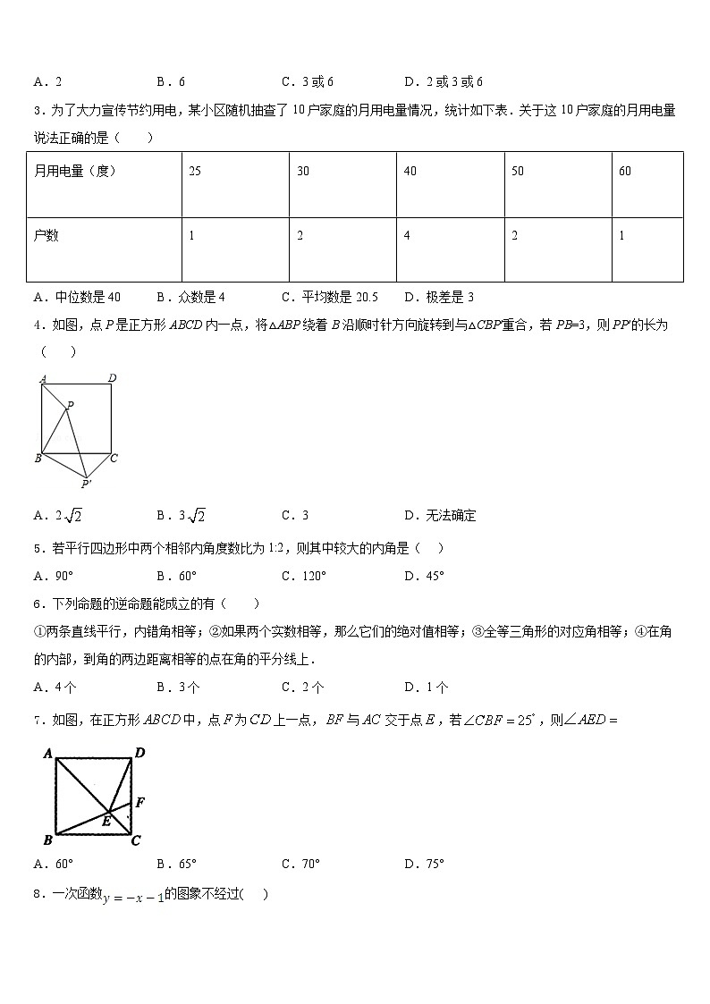 浙江省杭州市西湖区2022-2023学年七下数学期末综合测试试题含答案02