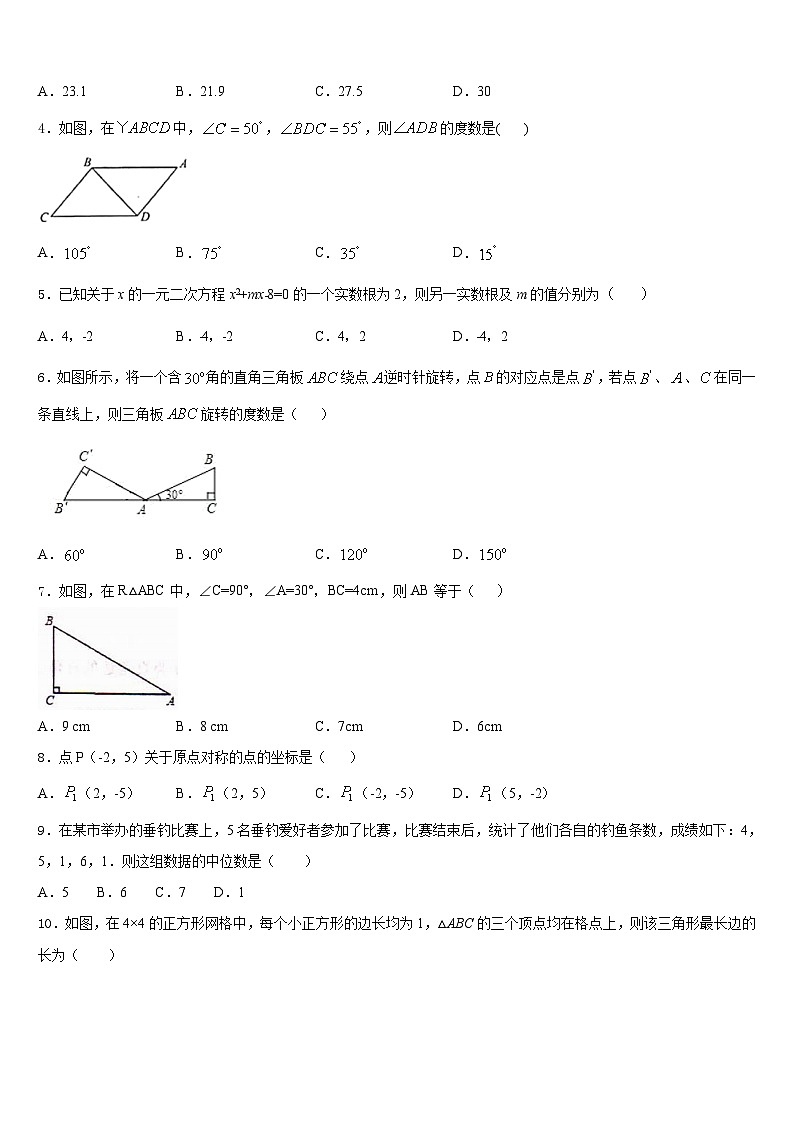 浙江省杭州市下城区2022-2023学年七下数学期末综合测试试题含答案第2页