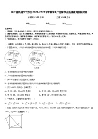 浙江省杭州市下沙区2022-2023学年数学七下期末学业质量监测模拟试题含答案