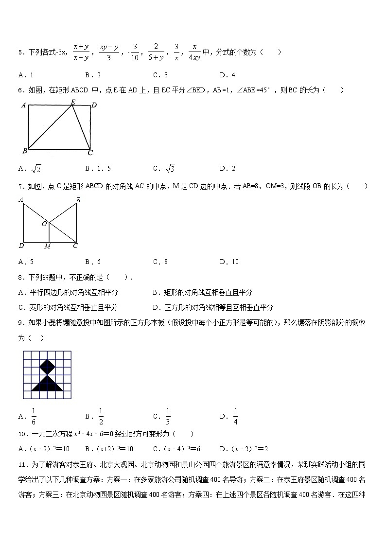 浙江省杭州市萧山区厢片五校2022-2023学年数学七下期末达标检测模拟试题含答案02
