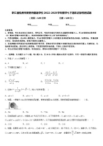 浙江省杭州市英特外国语学校2022-2023学年数学七下期末达标检测试题含答案