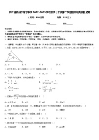 浙江省杭州市育才中学2022-2023学年数学七年级第二学期期末经典模拟试题含答案