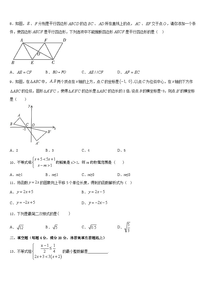 浙江省杭州市育才中学2022-2023学年数学七年级第二学期期末经典模拟试题含答案第2页