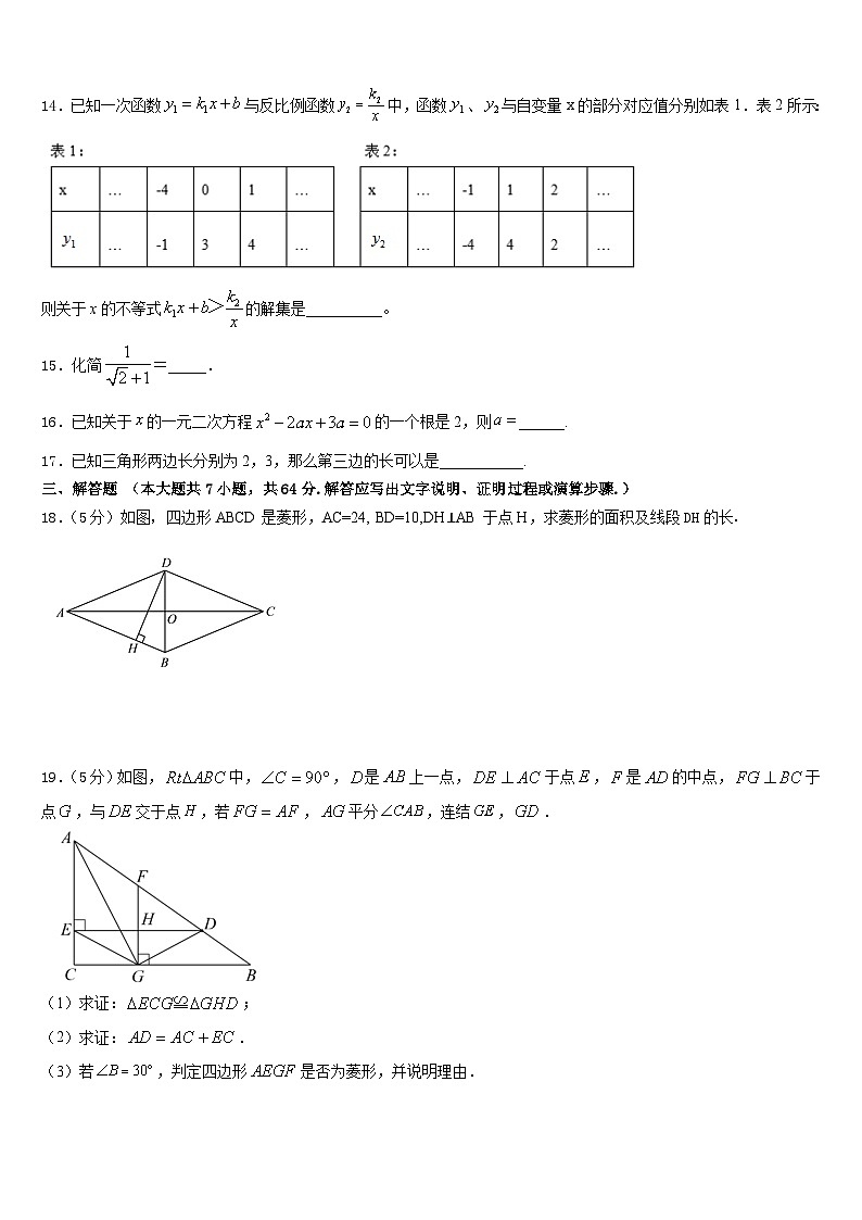浙江省杭州市育才中学2022-2023学年数学七年级第二学期期末经典模拟试题含答案第3页