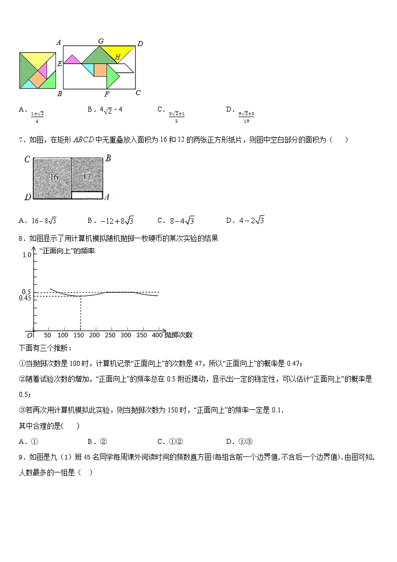 浙江省杭州余杭区2022-2023学年数学七下期末质量跟踪监视试题含答案02