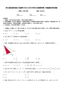 浙江省杭州余杭区六校联考2022-2023学年七年级数学第二学期期末统考试题含答案