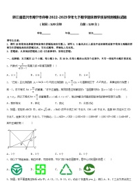 浙江省嘉兴市海宁市许巷2022-2023学年七下数学期末教学质量检测模拟试题含答案