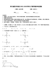 浙江省嘉兴市名校2022-2023学年七下数学期末考试试题含答案