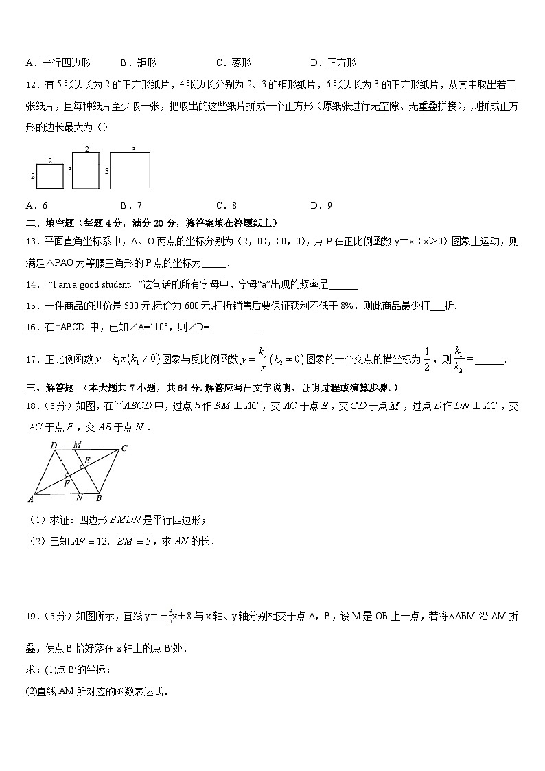 浙江省嘉兴市上海外国语大秀洲外国语学校2022-2023学年七年级数学第二学期期末复习检测试题含答案第3页