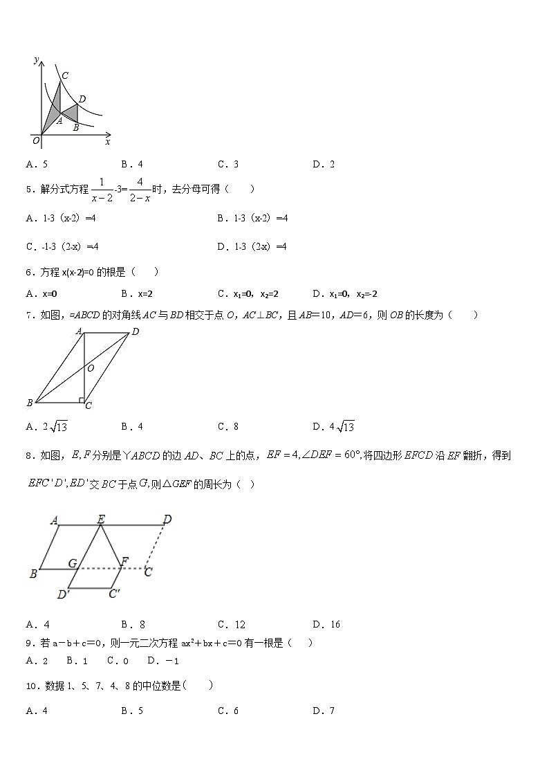 浙江省嘉兴市秀洲区实验中学2022-2023学年七年级数学第二学期期末综合测试试题含答案第2页