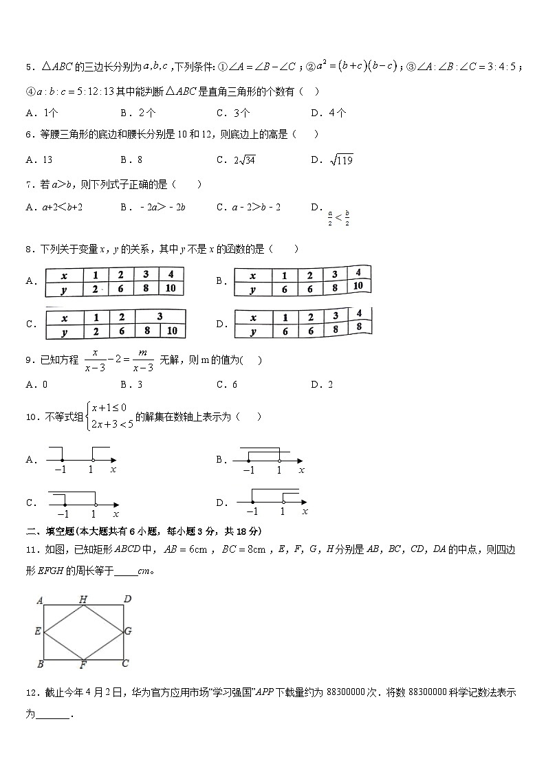 浙江省宁波海曙区七校联考2022-2023学年数学七下期末检测试题含答案02