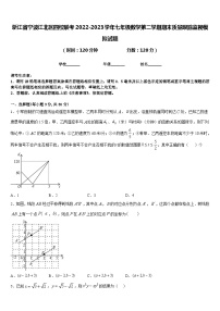 浙江省宁波江北区四校联考2022-2023学年七年级数学第二学期期末质量跟踪监视模拟试题含答案