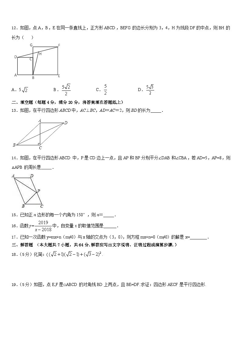 浙江省宁波市2022-2023学年七年级数学第二学期期末质量检测模拟试题含答案第3页
