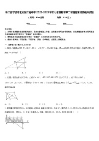 浙江省宁波市北仑区江南中学2022-2023学年七年级数学第二学期期末经典模拟试题含答案