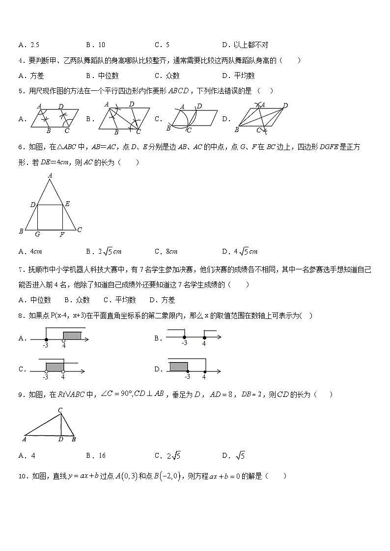 浙江省宁波市北仑区江南中学2022-2023学年七年级数学第二学期期末经典模拟试题含答案第2页