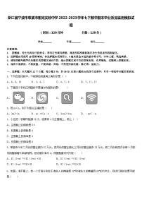 浙江省宁波市慈溪市阳光实验中学2022-2023学年七下数学期末学业质量监测模拟试题含答案