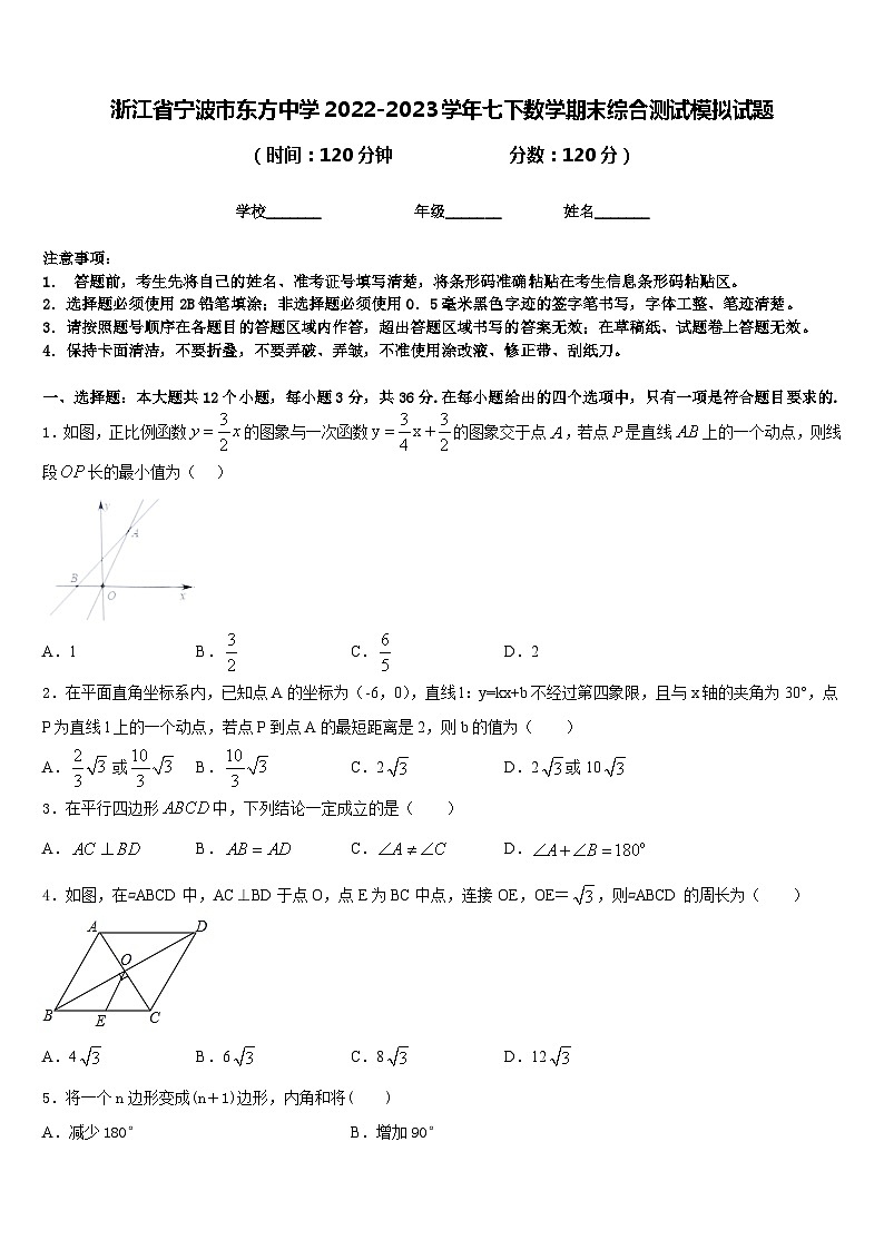 浙江省宁波市东方中学2022-2023学年七下数学期末综合测试模拟试题含答案01