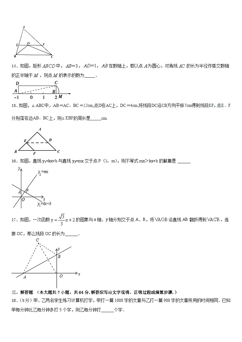 浙江省宁波市东方中学2022-2023学年七下数学期末综合测试模拟试题含答案03