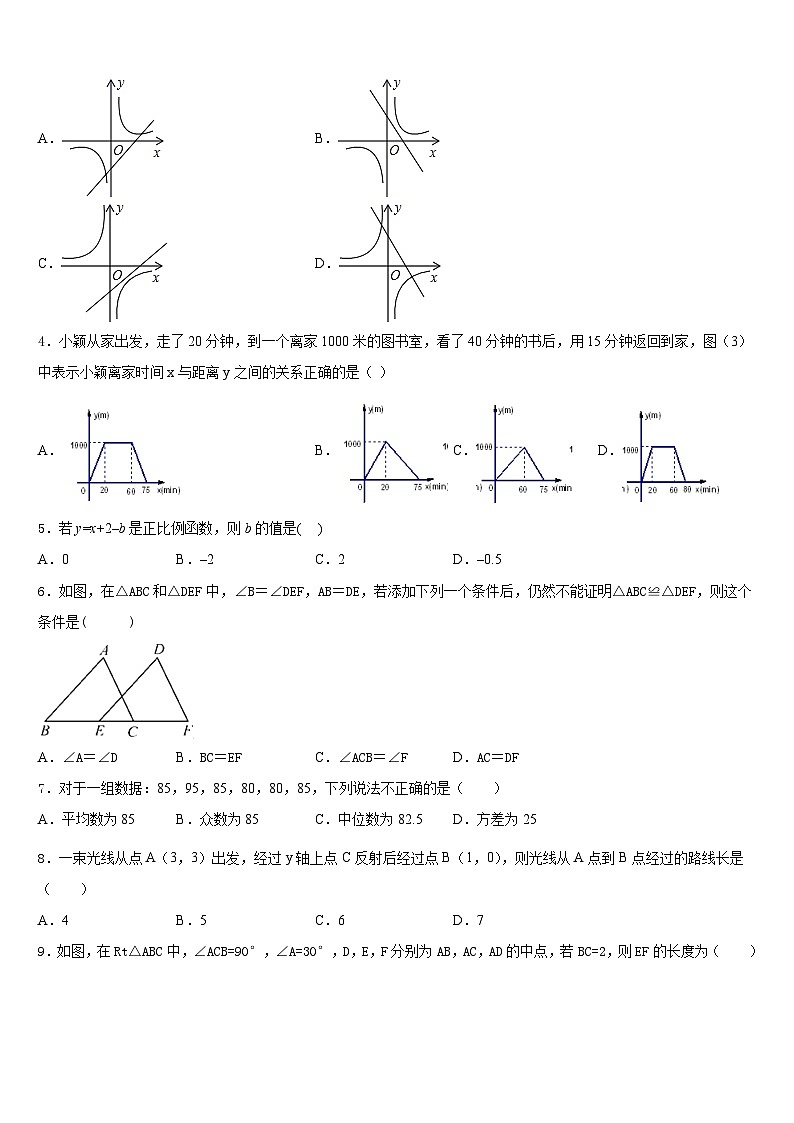 浙江省宁海中学2022-2023学年数学七年级第二学期期末质量检测模拟试题含答案02