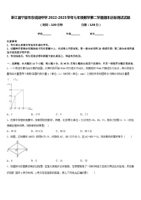 浙江省宁波市东钱湖中学2022-2023学年七年级数学第二学期期末达标测试试题含答案