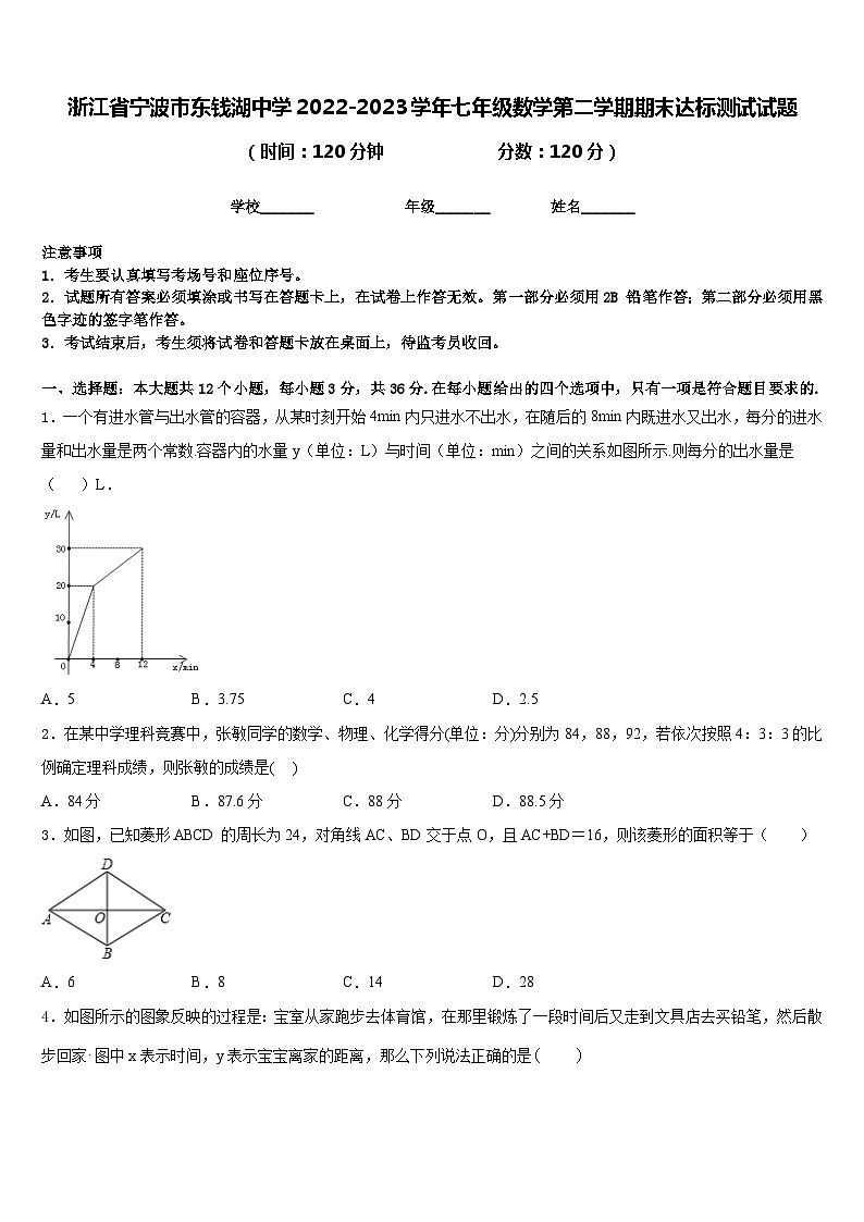浙江省宁波市东钱湖中学2022-2023学年七年级数学第二学期期末达标测试试题含答案01