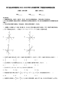 浙江省台州市路桥区2022-2023学年七年级数学第二学期期末调研模拟试题含答案