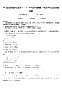 浙江省宁波镇海区六校联考2022-2023学年数学七年级第二学期期末学业质量监测模拟试题含答案