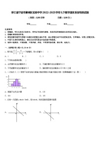 浙江省宁波市鄞州区实验中学2022-2023学年七下数学期末质量检测试题含答案