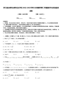 浙江省台州市台州市白云学校2022-2023学年七年级数学第二学期期末学业质量监测试题含答案