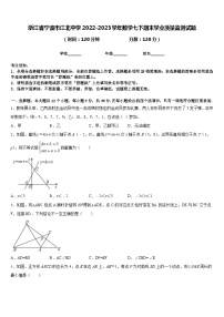 浙江省宁波市江北中学2022-2023学年数学七下期末学业质量监测试题含答案