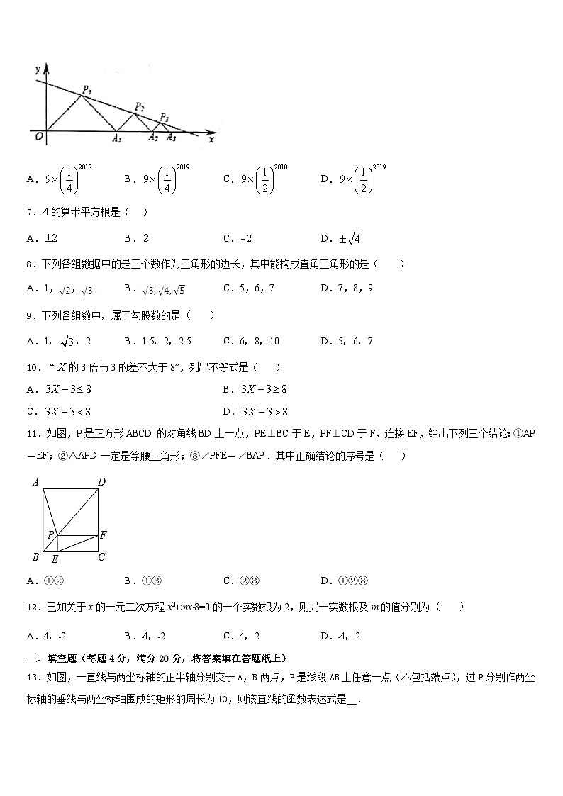 浙江省平阳县2022-2023学年数学七下期末学业质量监测模拟试题含答案02
