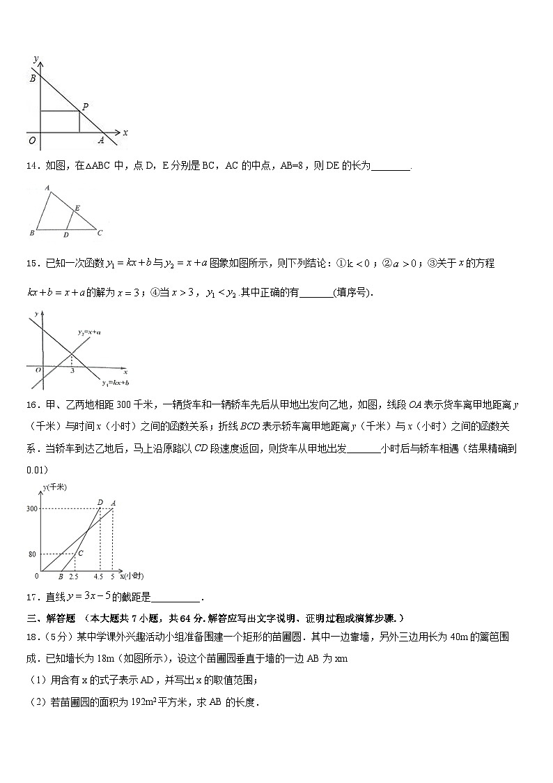 浙江省平阳县2022-2023学年数学七下期末学业质量监测模拟试题含答案03