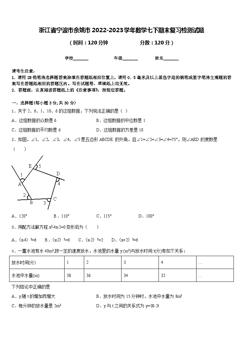 浙江省宁波市余姚市2022-2023学年数学七下期末复习检测试题含答案01