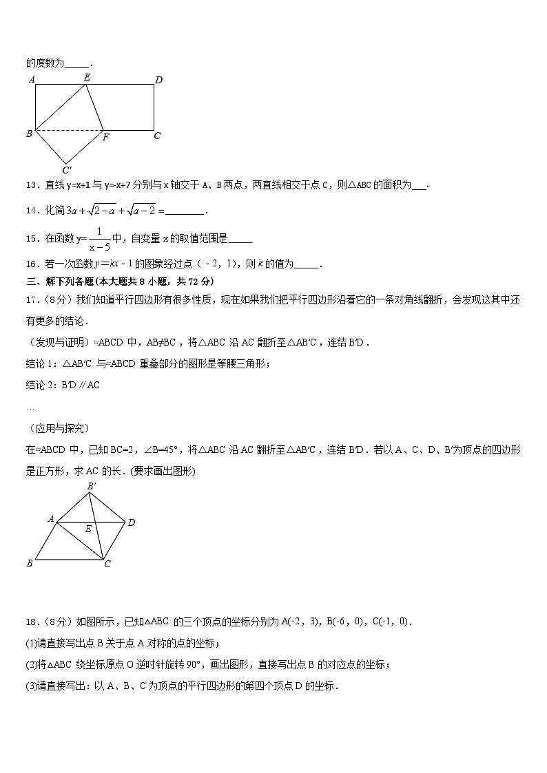 浙江省宁波市余姚市2022-2023学年数学七下期末复习检测试题含答案03